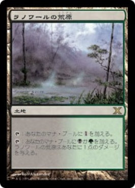 naokuroshop MTG [10E][355][土地][R][JP][ラノワールの荒原/Llanowar Wastes] NM