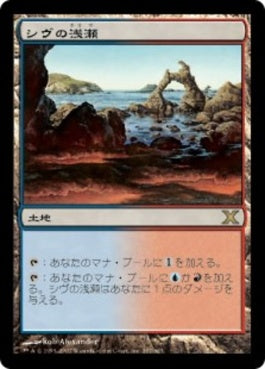 naokuroshop MTG [10E][357][土地][R][JP][シヴの浅瀬/Shivan Reef] NM