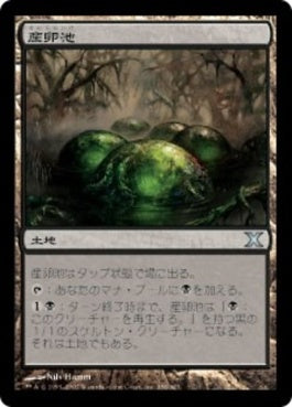 naokuroshop MTG [10E][358][土地][U][JP][産卵池/Spawning Pool] NM