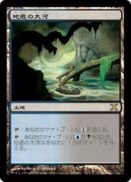 naokuroshop MTG [10E][362][土地][R][JP][地底の大河/Underground River] NM