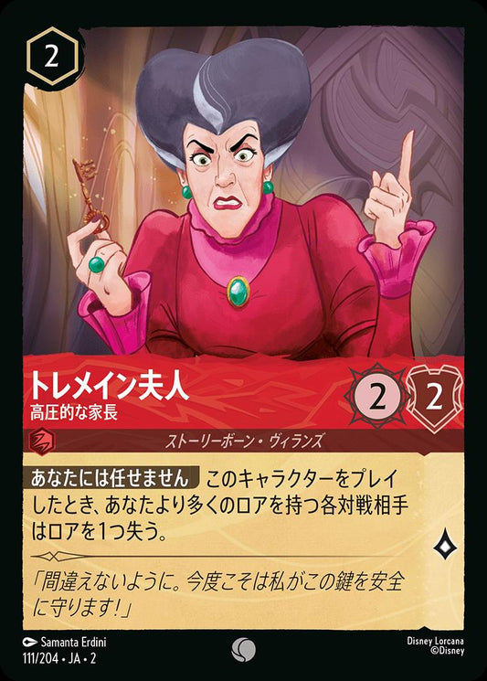 naokuroshop MTG [DLCS2][0111][ルビー][C][JA][トレメイン夫人/Lady Tremaine][高圧的な家長/Overbearing Matriarch] NM