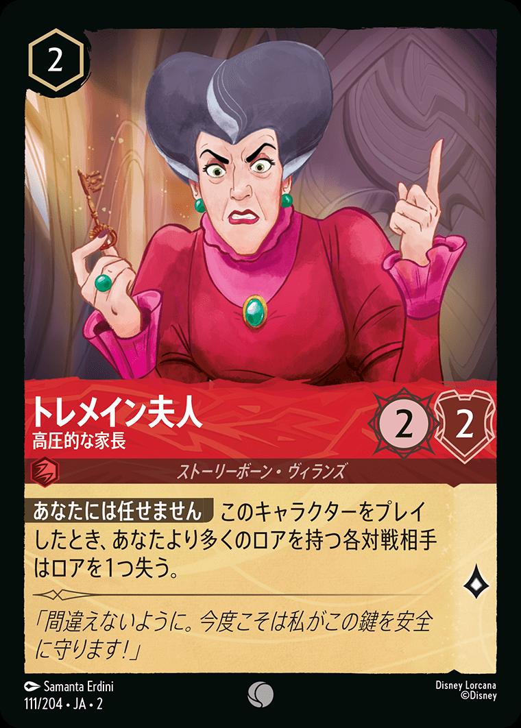 naokuroshop MTG [DLCS2][0111][ルビー][C][JA][トレメイン夫人/Lady Tremaine][高圧的な家長/Overbearing Matriarch]（foil） NM