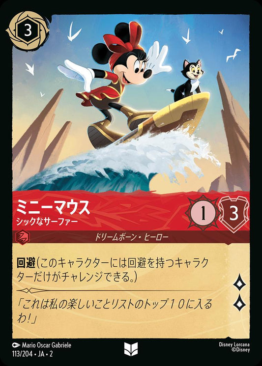 naokuroshop MTG [DLCS2][0113][ルビー][U][JA][ミニーマウス/Minnie Mouse][シックなサーファー/Stylish Surfer] NM