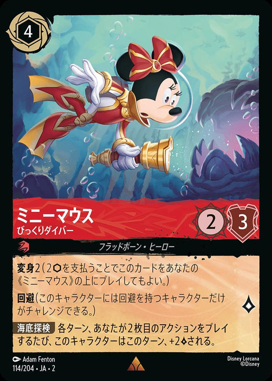 naokuroshop MTG [DLCS2][0114][ルビー][R][JA][ミニーマウス/Minnie Mouse][びっくりダイバー/Wide-Eyed Diver]（foil） NM