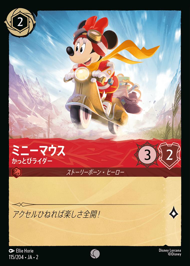 naokuroshop MTG [DLCS2][0115][ルビー][C][JA][ミニーマウス/Minnie Mouse][かっとびライダー/Zipping Around]（foil） NM