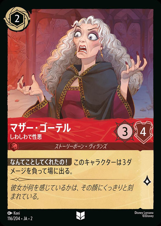 naokuroshop MTG [DLCS2][0116][ルビー][U][JA][マザー・ゴーテル/Mother Gothel][しわしわで性悪/Withered and Wicked]（foil） NM
