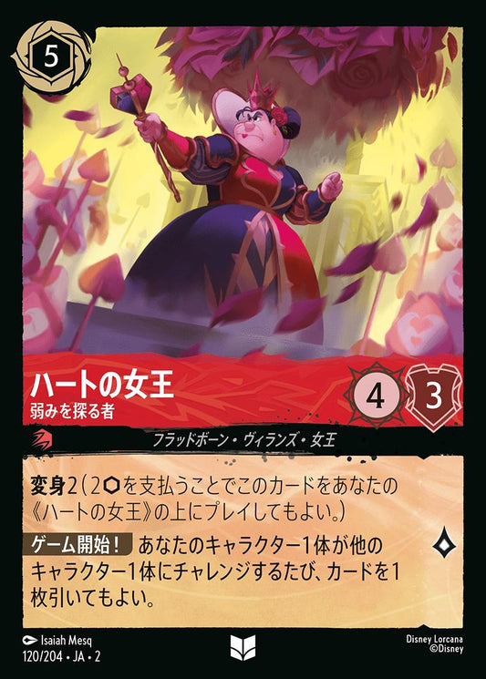 naokuroshop MTG [DLCS2][0120][ルビー][U][JA][ハートの女王/Queen of Hearts][弱みを探る者/Sensing Weakness]（foil） NM