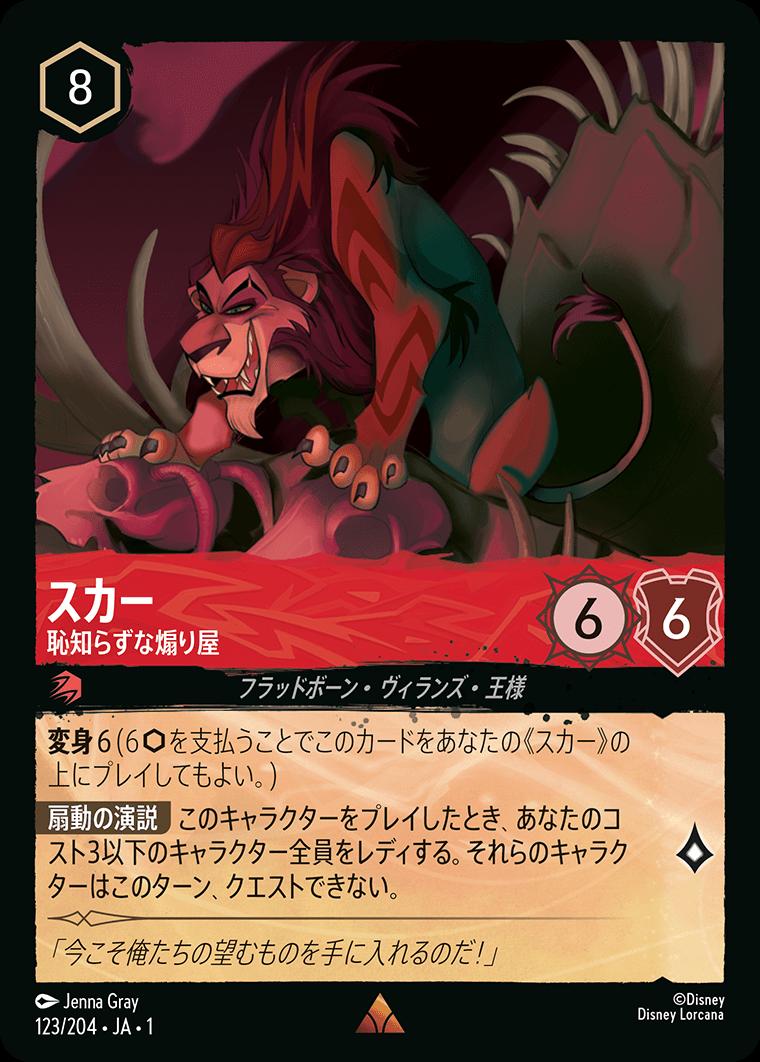 naokuroshop LORCANA [DLCS1][123][R][スカー][恥知らずな煽り屋]（foil） NM