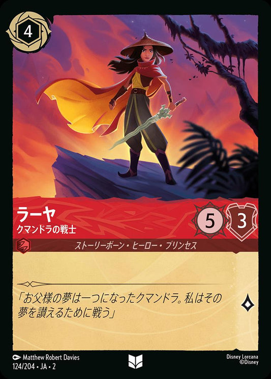 naokuroshop MTG [DLCS2][0124][ルビー][U][JA][ラーヤ/Raya][クマンドラの戦士/Warrior of Kumandra]（foil） NM