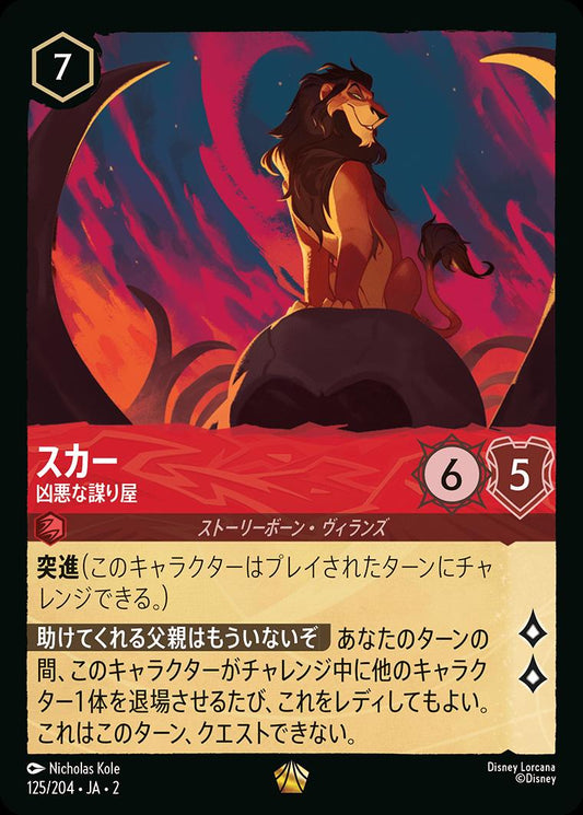 naokuroshop MTG [DLCS2][0125][ルビー][L][JA][スカー/Scar][凶悪な謀り屋/Vicious Cheater]（foil） NM