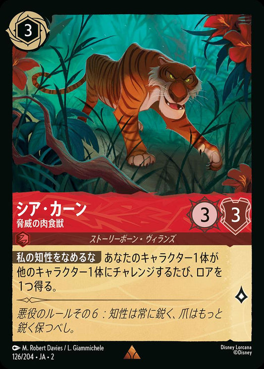 naokuroshop MTG [DLCS2][0126][ルビー][R][JA][シア・カーン/Shere Khan][脅威の肉食獣/Menacing Predator] NM