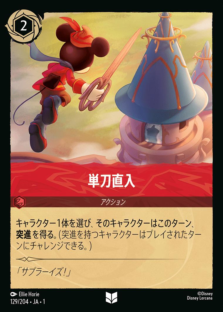 naokuroshop LORCANA [DLCS1][129][U][単刀直入] NM