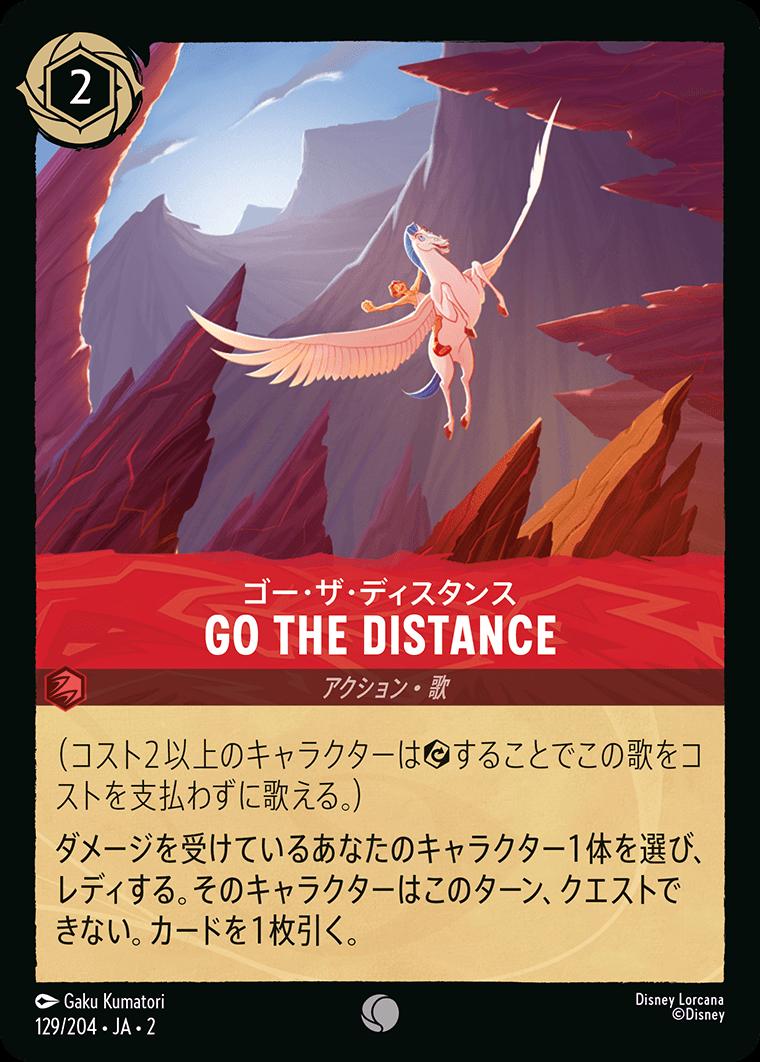 naokuroshop MTG [DLCS2][0129][ルビー][C][JA][ゴー・ザ・ディスタンス/Go the Distance]（foil） NM