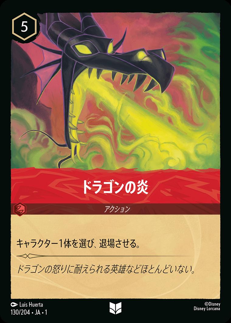 naokuroshop LORCANA [DLCS1][130][U][ドラゴンの炎]（foil） NM