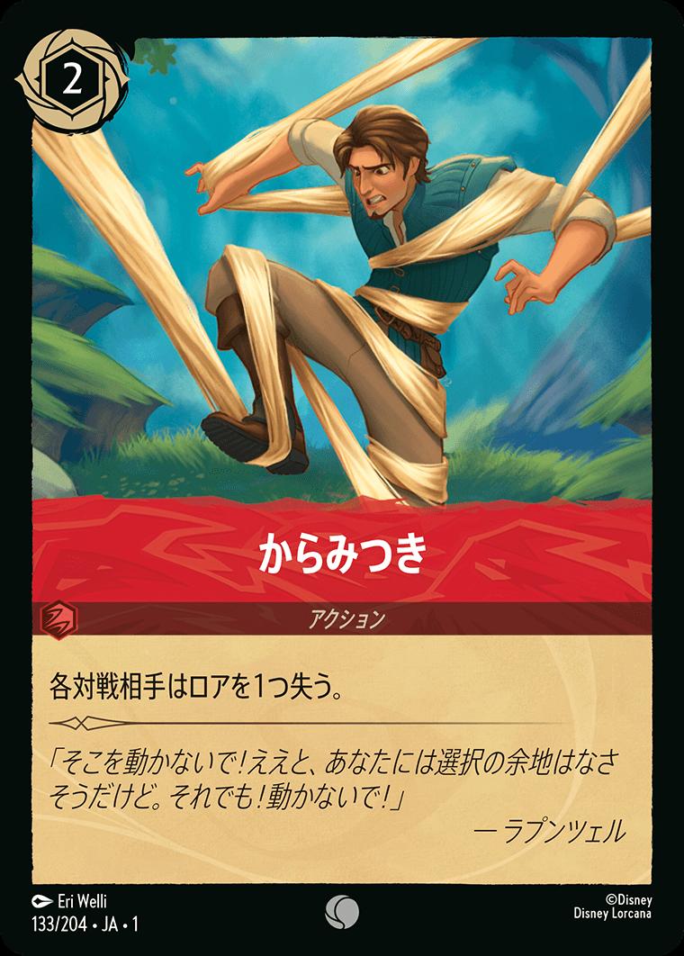 naokuroshop LORCANA [DLCS1][133][C][からみつき]（foil） NM