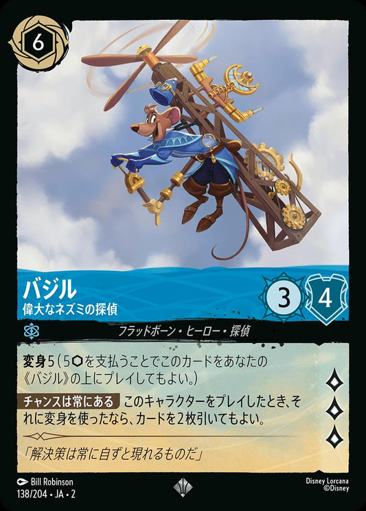 naokuroshop MTG [DLCS2][0138][サファイア][S][JA][バジル/Basil][偉大なネズミの探偵/Great Mouse Detective]（foil） NM