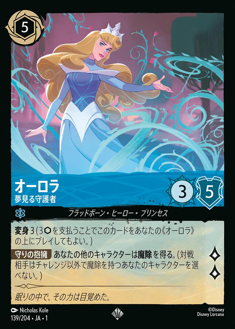 naokuroshop LORCANA [DLCS1][139][S][オーロラ][夢見る守護者]（foil） NM