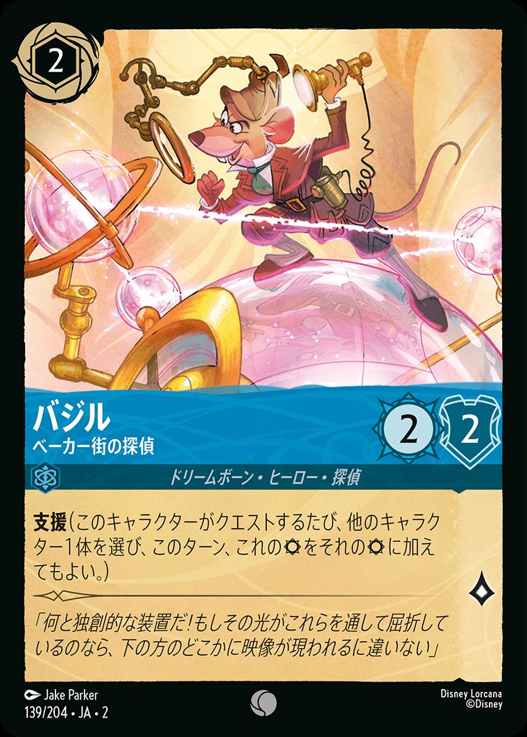 naokuroshop MTG [DLCS2][0139][サファイア][C][JA][バジル/Basil][ベーカー街の探偵/Of Baker Street] NM