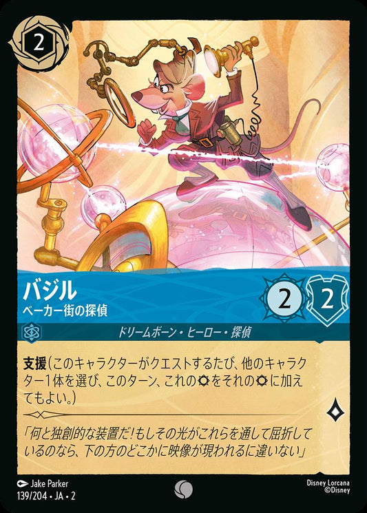 naokuroshop MTG [DLCS2][0139][サファイア][C][JA][バジル/Basil][ベーカー街の探偵/Of Baker Street] NM