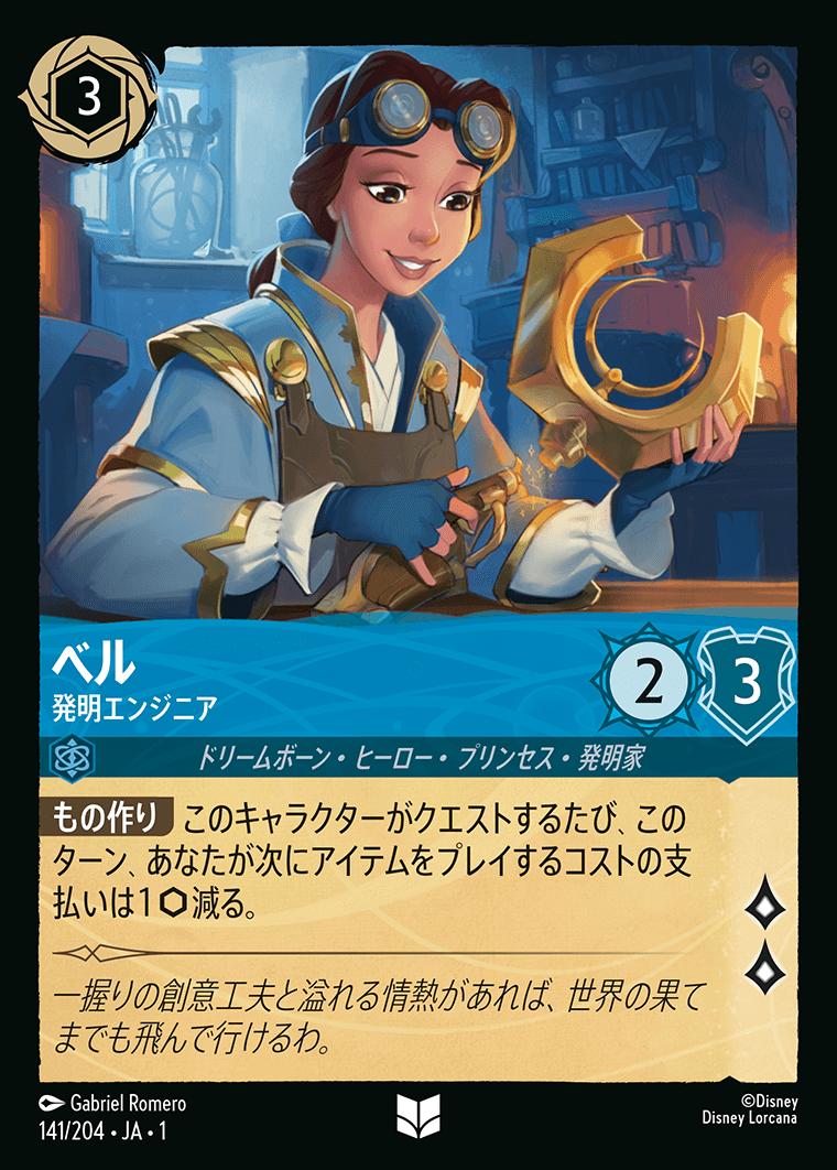 naokuroshop LORCANA [DLCS1][141][U][ベル][発明エンジニア]（foil） NM