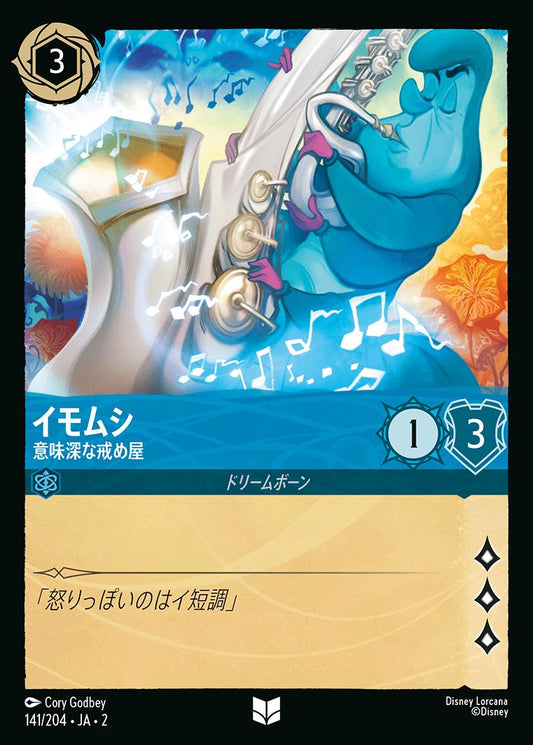 naokuroshop MTG [DLCS2][0141][サファイア][U][JA][イモムシ/Caterpillar][意味深な戒め屋/Calm and Collected] NM