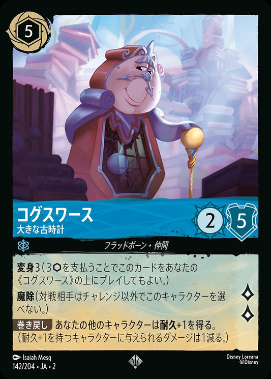 naokuroshop MTG [DLCS2][0142][サファイア][S][JA][コグスワース/Cogsworth][大きな古時計/Grandfather Clock] NM