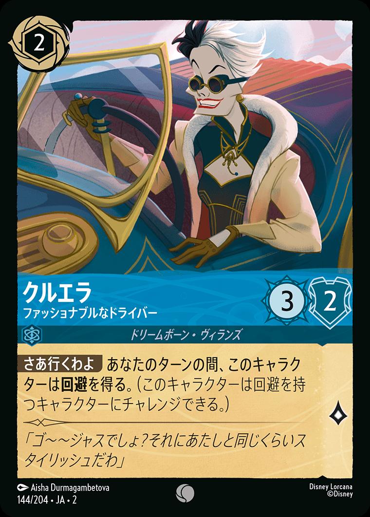 naokuroshop MTG [DLCS2][0144][サファイア][C][JA][クルエラ/Cruella De Vil][ファッショナブルなドライバー/Fashionable Cruiser]（foil） NM