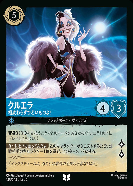 naokuroshop MTG [DLCS2][0145][サファイア][U][JA][クルエラ/Cruella De Vil][相変わらずひどいものよ！/Perfectly Wretched]（foil） NM