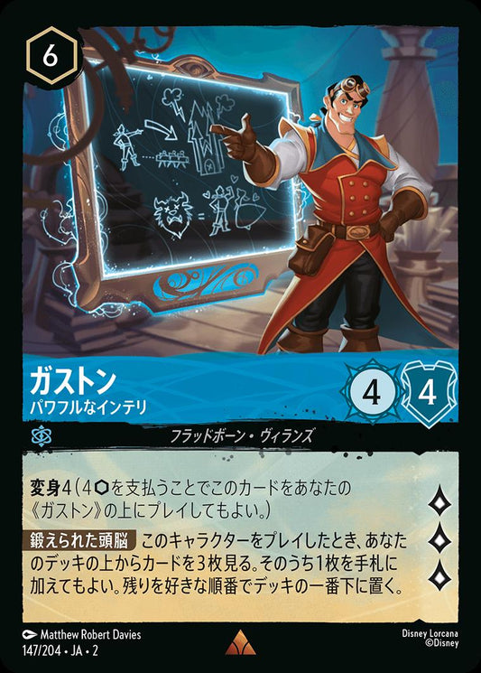 naokuroshop MTG [DLCS2][0147][サファイア][R][JA][ガストン/Gaston][パワフルなインテリ/Intellectual Powerhouse]（foil） NM
