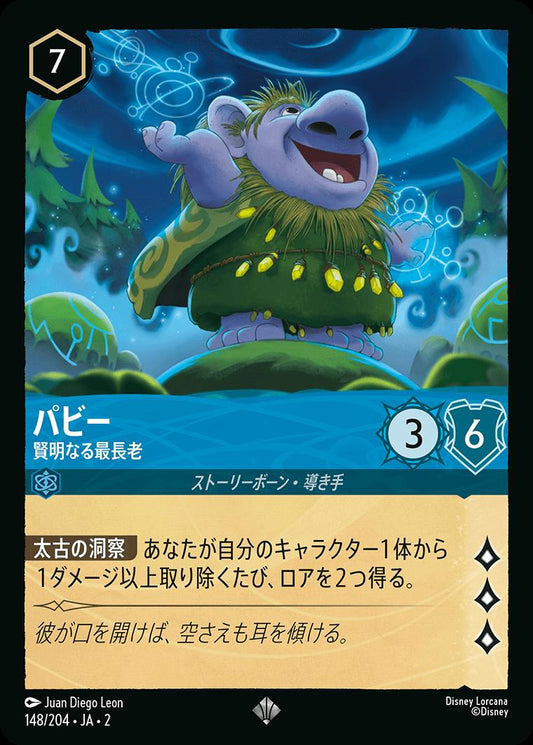 naokuroshop MTG [DLCS2][0148][サファイア][S][JA][パビー/Grand Pabbie][賢明なる最長老/Oldest and Wisest] NM