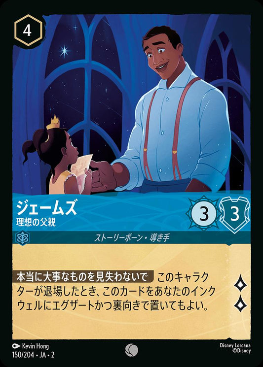 naokuroshop MTG [DLCS2][0150][サファイア][C][JA][ジェームズ/James][理想の父親/Role Model] NM