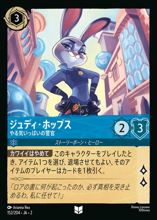 naokuroshop MTG [DLCS2][0152][サファイア][U][JA][ジュディ・ホップス/Judy Hopps][やる気いっぱいの警官/Optimistic Officer] NM