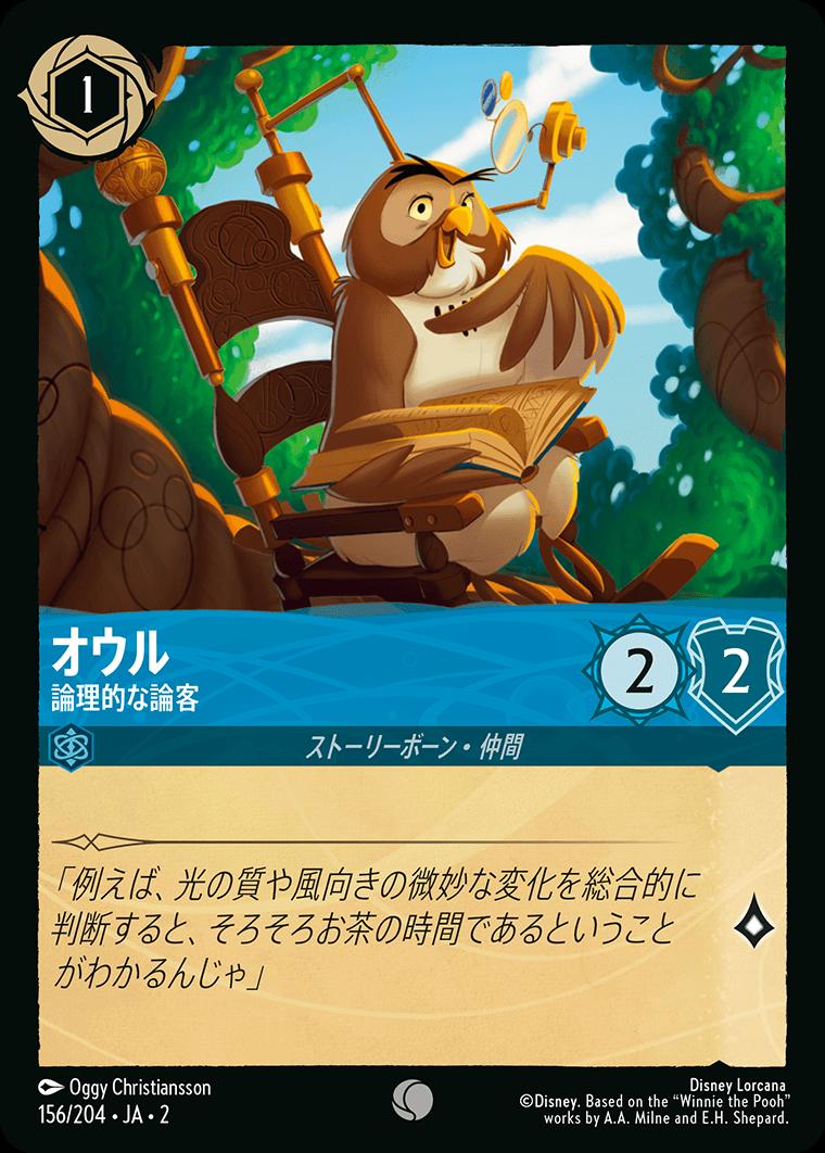 naokuroshop MTG [DLCS2][0156][サファイア][C][JA][オウル/Owl][論理的な論客/Logical Lecturer]（foil） NM