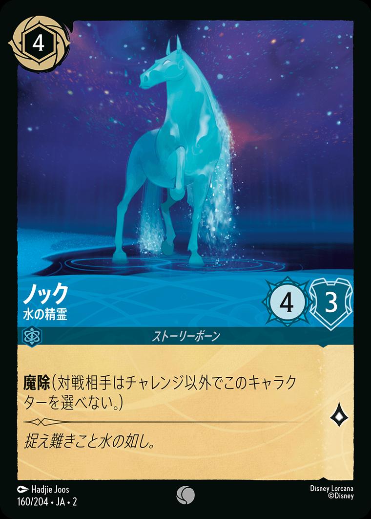 naokuroshop MTG [DLCS2][0160][サファイア][C][JA][ノック/The Nokk][水の精霊/Water Spirit]（foil） NM