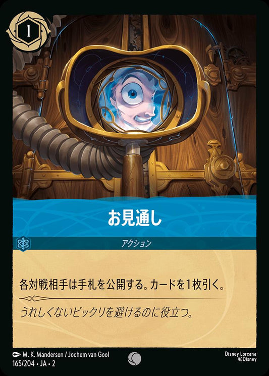 naokuroshop MTG [DLCS2][0165][サファイア][C][JA][お見通し/Nothing to Hide] NM