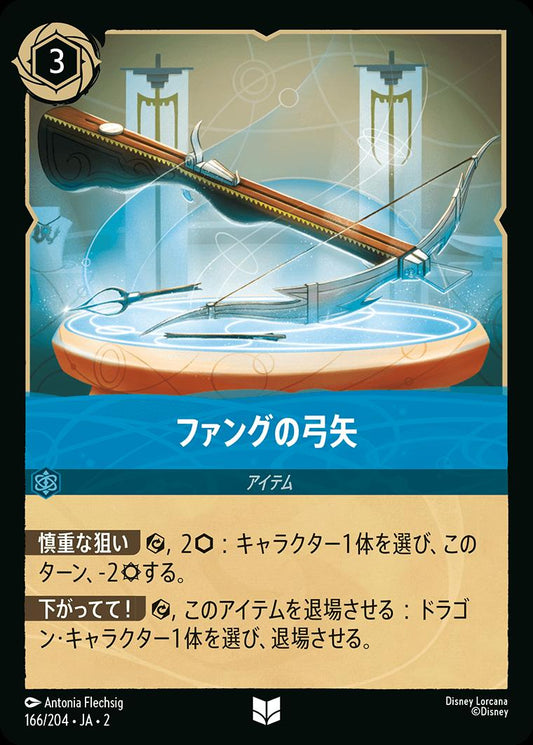 naokuroshop MTG [DLCS2][0166][サファイア][U][JA][ファングの弓矢/Fang Crossbow]（foil） NM