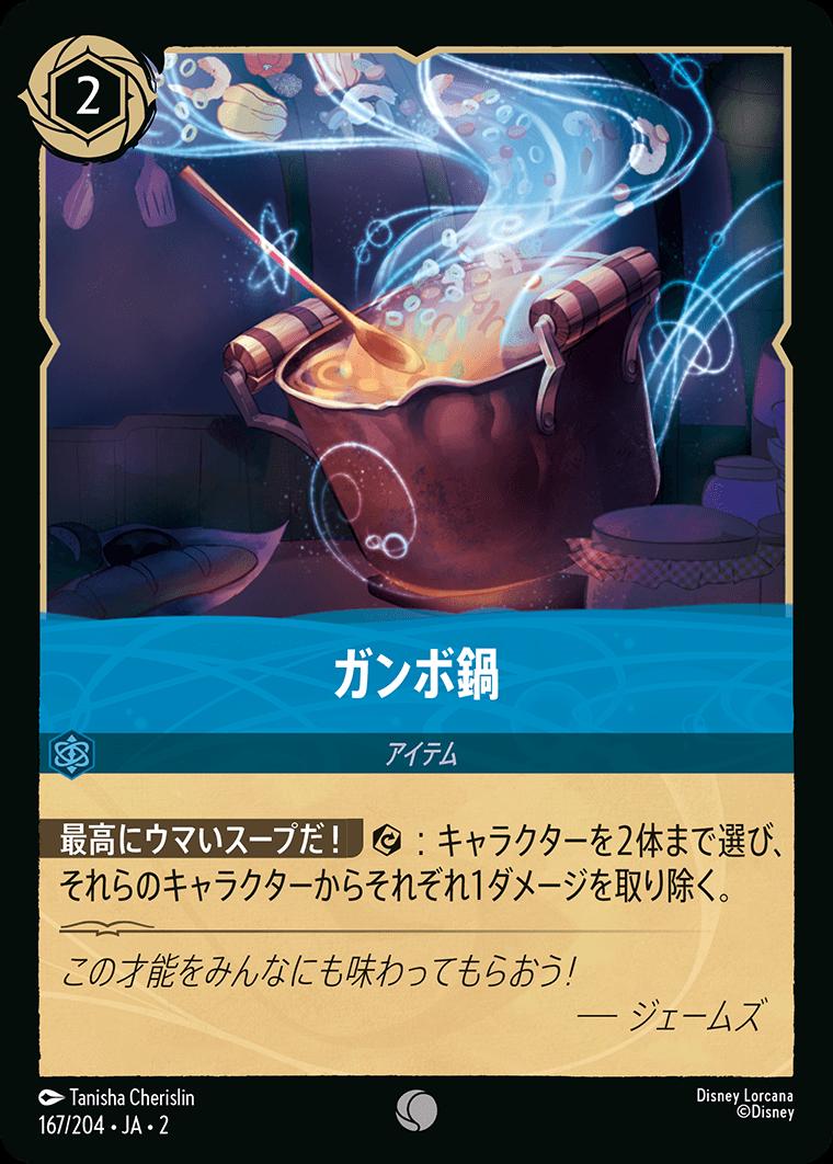 naokuroshop MTG [DLCS2][0167][サファイア][C][JA][ガンボ鍋/Gumbo Pot]（foil） NM