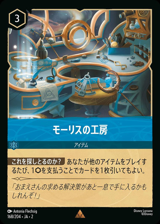 naokuroshop MTG [DLCS2][0168][サファイア][R][JA][モーリスの工房/Maurice's Workshop]（foil） NM
