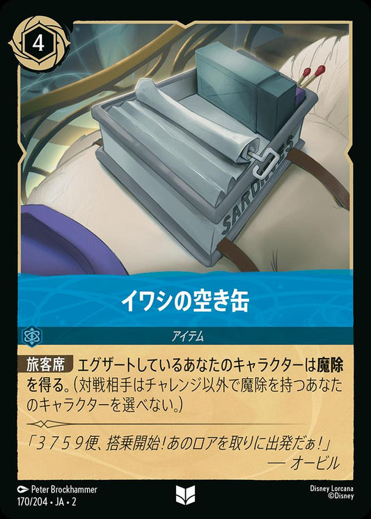 naokuroshop MTG [DLCS2][0170][サファイア][U][JA][イワシの空き缶/Sardine Can] NM