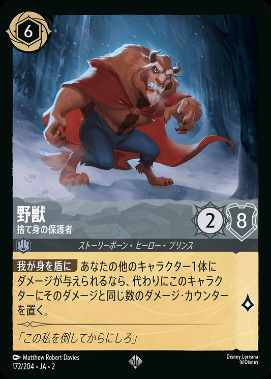 naokuroshop MTG [DLCS2][0172][スチール][S][JA][野獣/Beast][捨て身の保護者/Selfless Protector]（foil） NM