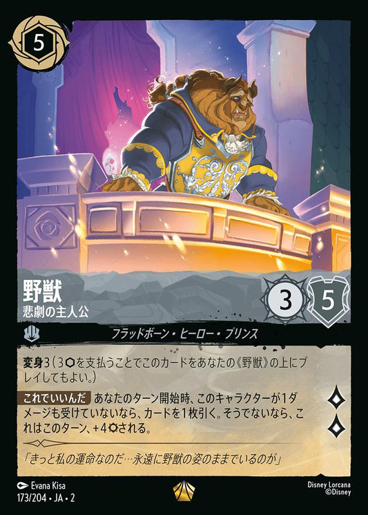 naokuroshop MTG [DLCS2][0173][スチール][L][JA][野獣/Beast][悲劇の主人公/Tragic Hero] NM