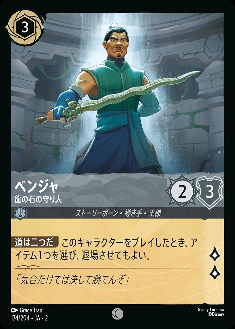 naokuroshop MTG [DLCS2][0174][スチール][C][JA][ベンジャ/Benja][龍の石の守り人/Guardian of the Dragon Gem]（foil） NM