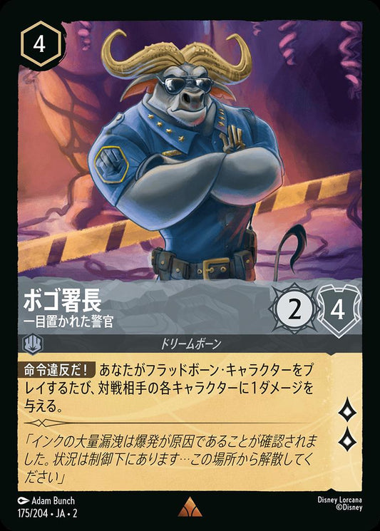naokuroshop MTG [DLCS2][0175][スチール][R][JA][ボゴ署長/Chief Bogo][一目置かれた警官/Respected Officer]（foil） NM