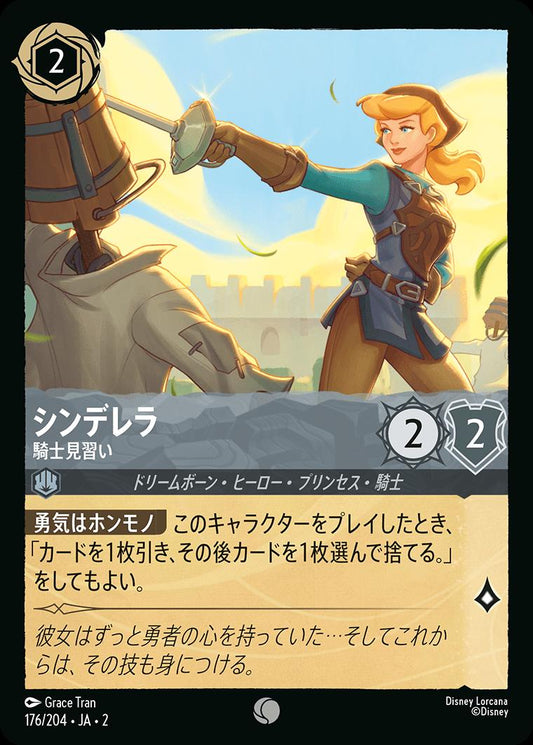 naokuroshop MTG [DLCS2][0176][スチール][C][JA][シンデレラ/Cinderella][騎士見習い/Knight in Training]（foil） NM
