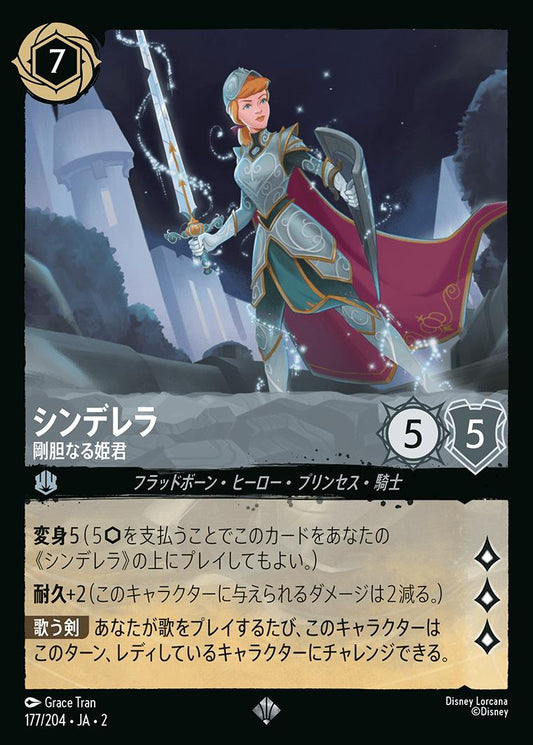 naokuroshop MTG [DLCS2][0177][スチール][S][JA][シンデレラ/Cinderella][剛胆なる姫君/Stouthearted] NM