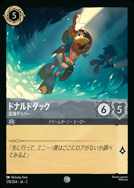 naokuroshop MTG [DLCS2][0178][スチール][C][JA][ドナルドダック/Donald Duck][深海ダイバー/Deep-Sea Diver]（foil） NM