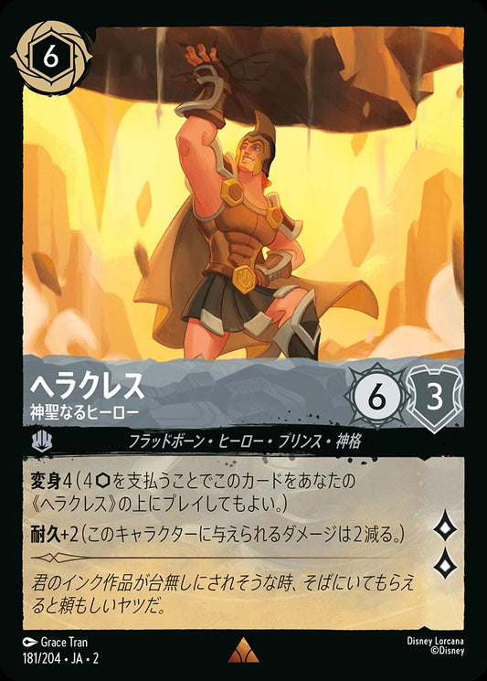 naokuroshop MTG [DLCS2][0181][スチール][R][JA][ヘラクレス/Hercules][神聖なるヒーロー/Divine Hero] NM