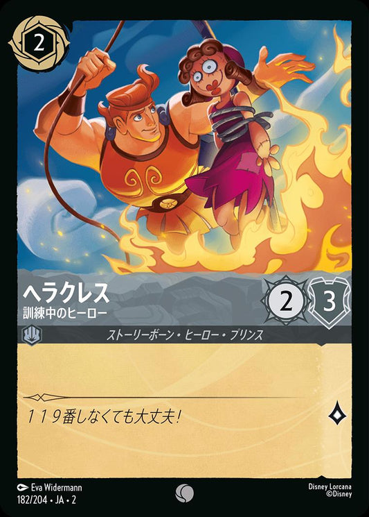 naokuroshop MTG [DLCS2][0182][スチール][C][JA][ヘラクレス/Hercules][訓練中のヒーロー/Hero in Training]（foil） NM