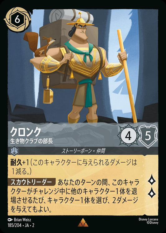 naokuroshop MTG [DLCS2][0185][スチール][R][JA][クロンク/Kronk][生き物クラブの部長/Junior Chipmunk] NM