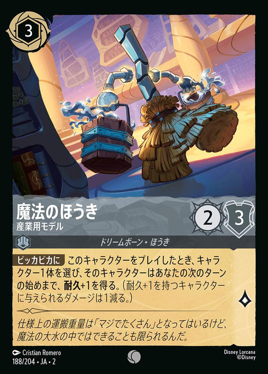 naokuroshop MTG [DLCS2][0188][スチール][C][JA][魔法のほうき/Magic Broom][産業用モデル/Industrial Model]（foil） NM